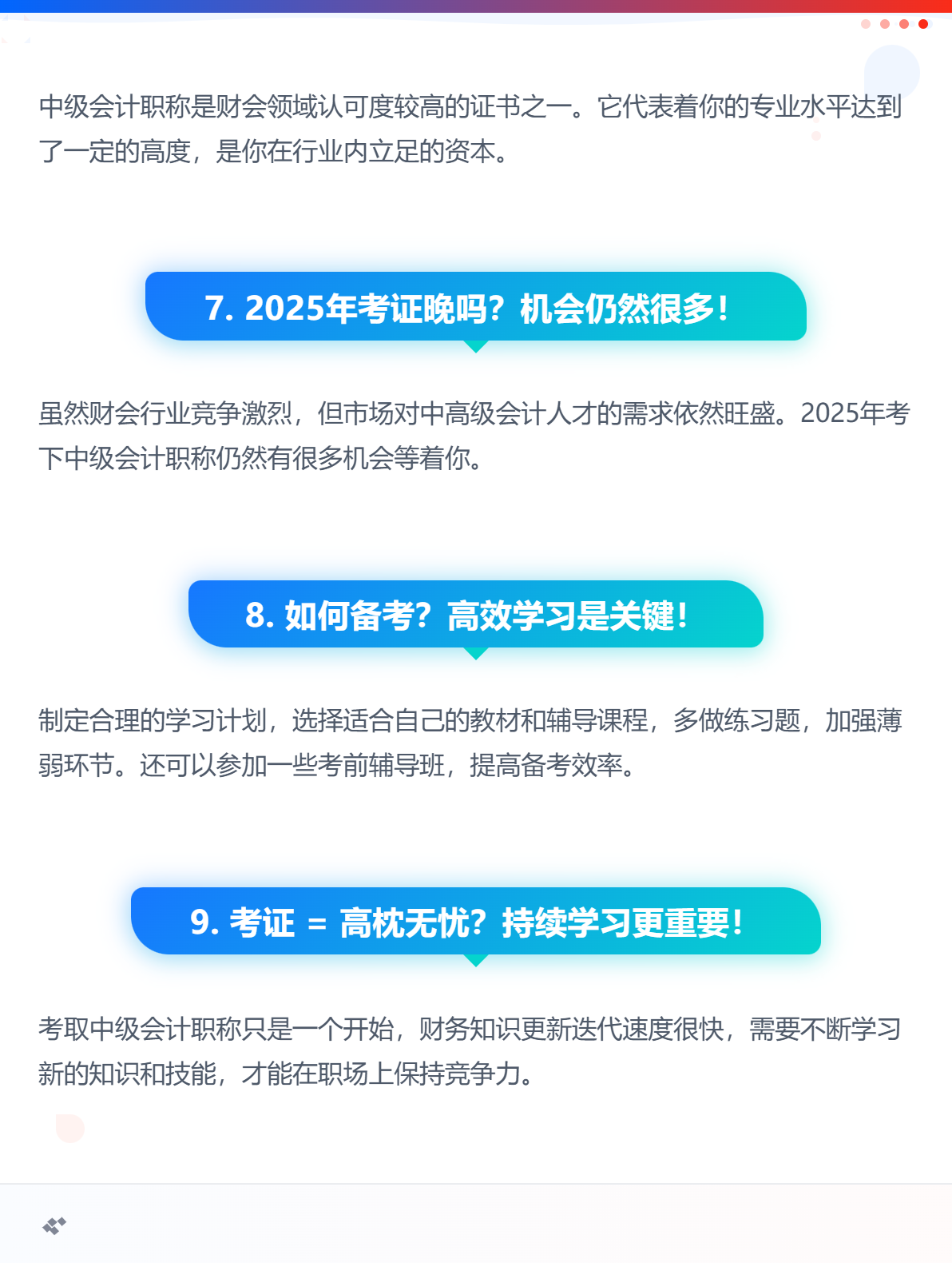 2025年考下中級會計職稱，有這些優(yōu)勢要知道！