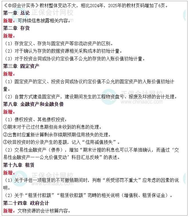 《中級會計實務》新增考點