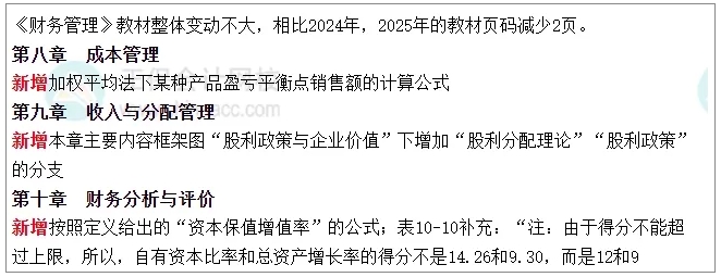 《財務管理》新增考點