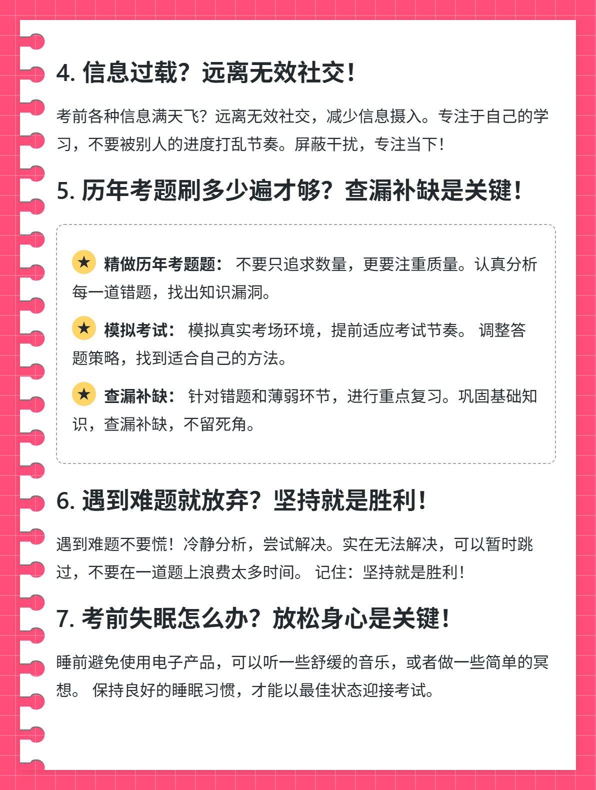 2025年中級會計沖刺：心態崩了怎么辦？