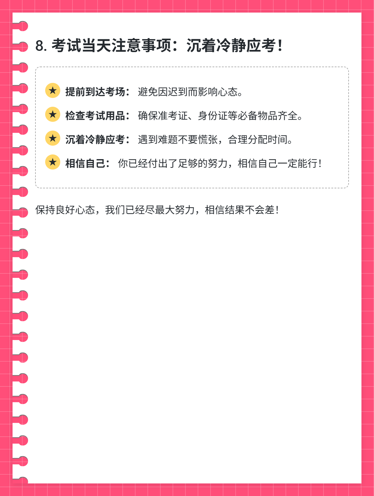 2025年中級會計沖刺：心態崩了怎么辦？