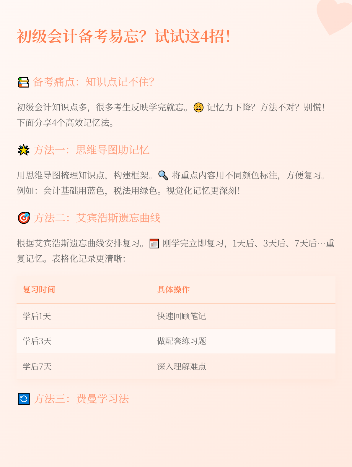 初級會計備考學了就忘，試試這4招！1