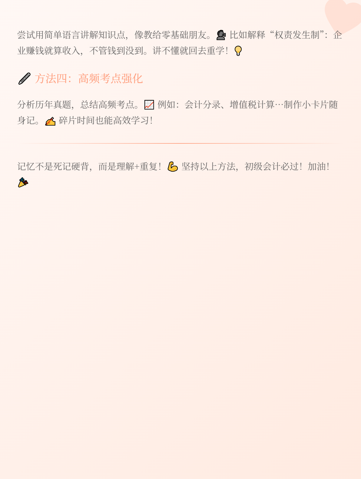 初級會計備考學了就忘，試試這4招！12