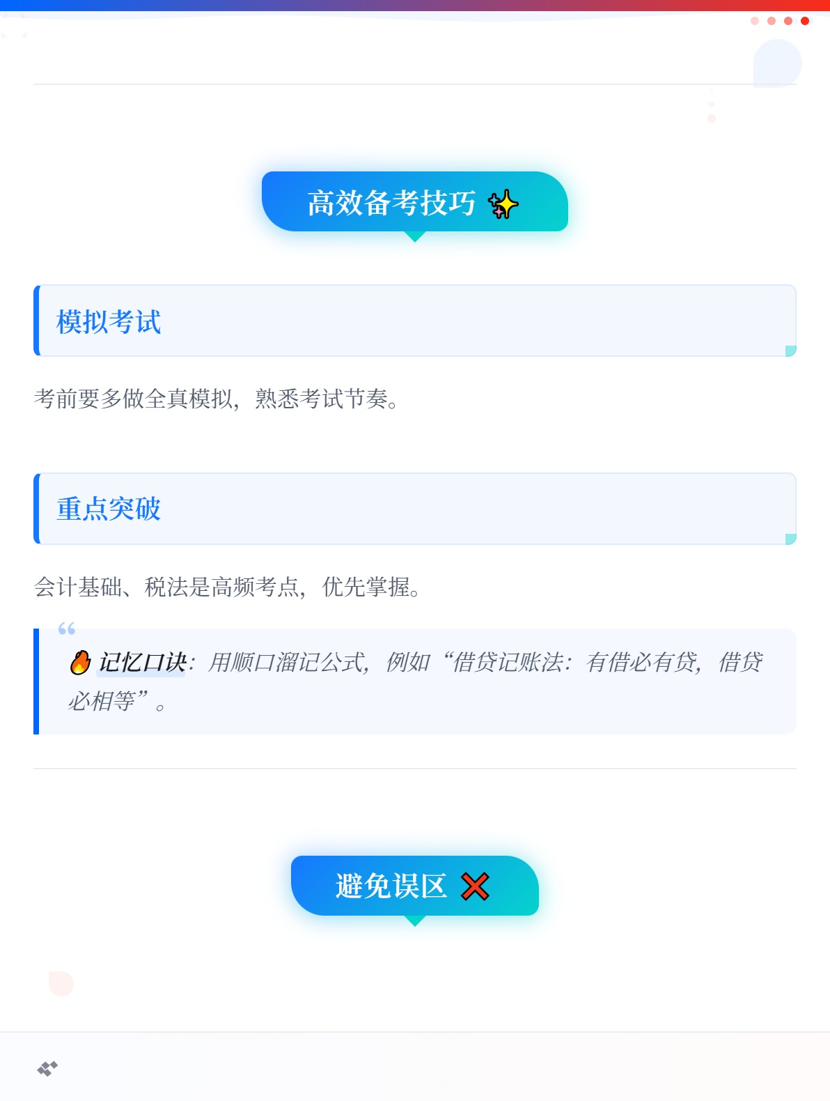 在職考生備考初級會計，如何擠出時間學習？2