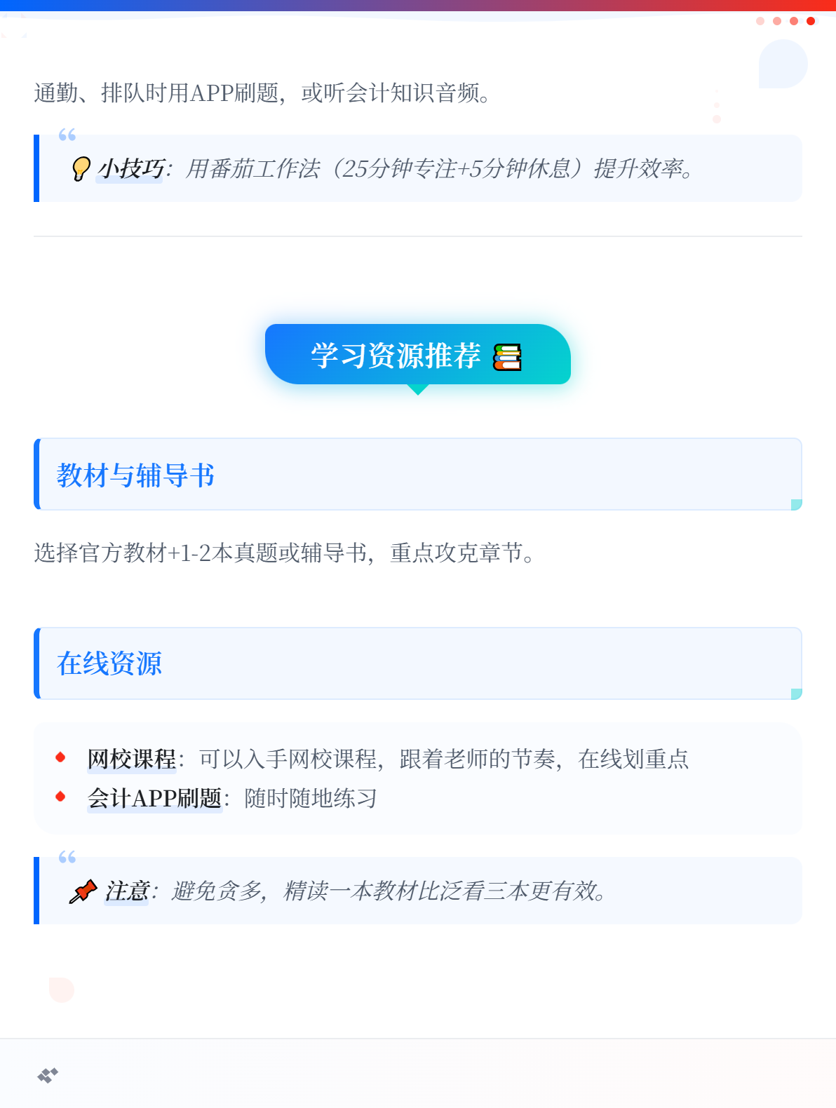 在職考生備考初級會計，如何擠出時間學習？3