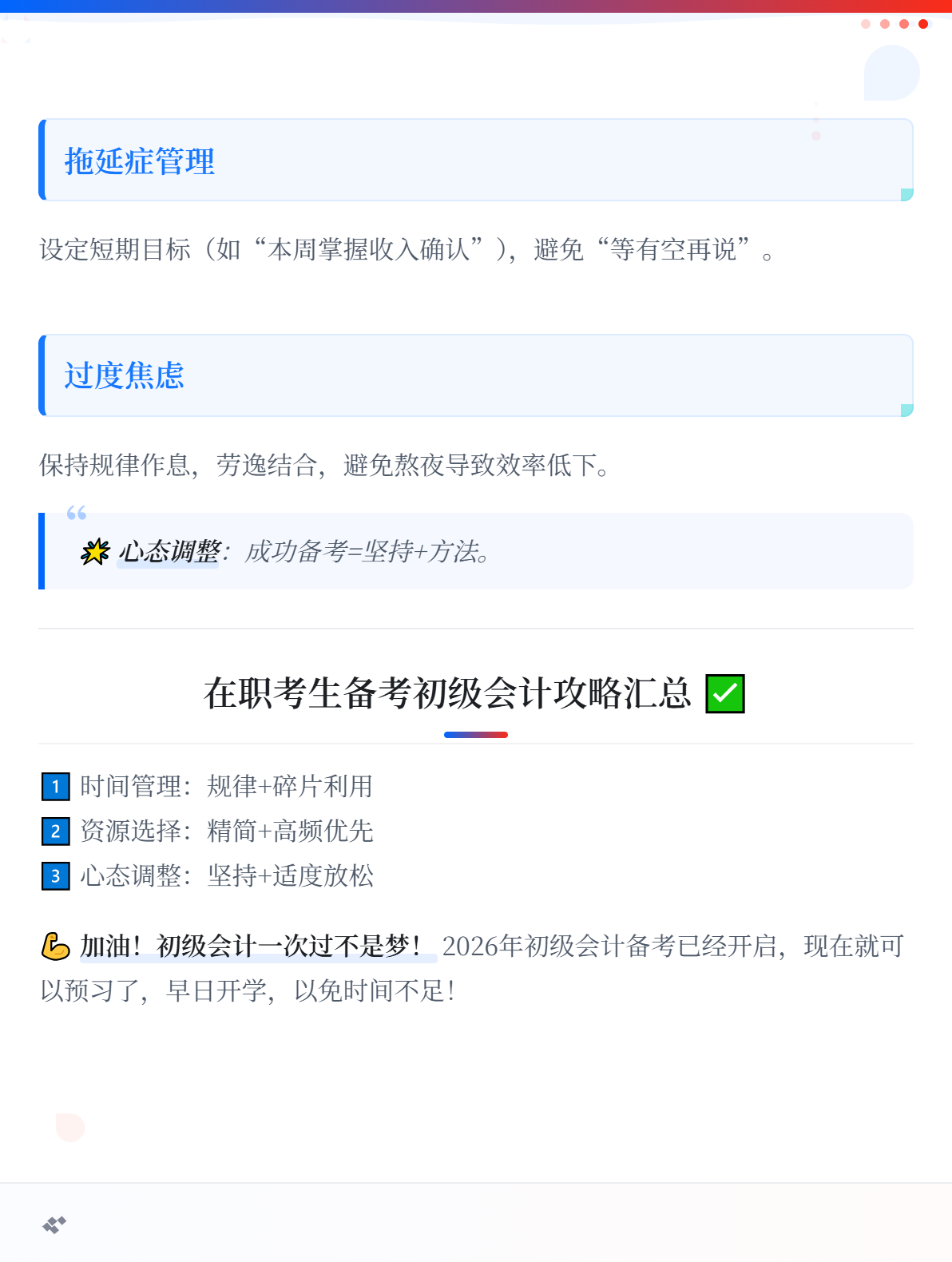 在職考生備考初級會計，如何擠出時間學習？4
