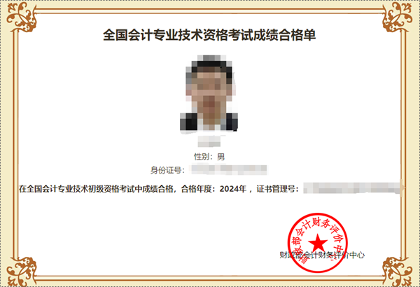 初級會計成績合格單