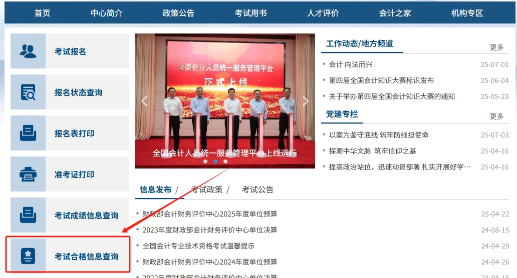 2025年初級會計成績合格單