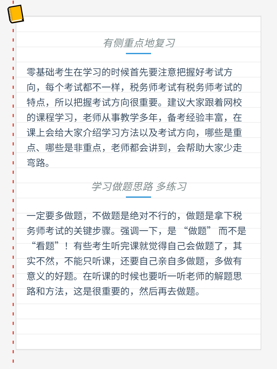 零基礎(chǔ)如何備考稅務(wù)師快來(lái)學(xué)幾招兒