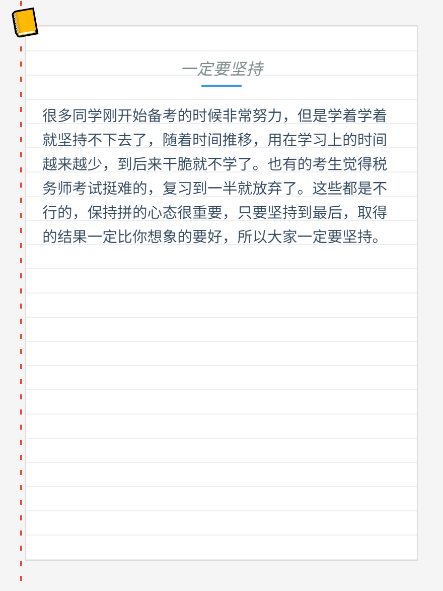 零基礎(chǔ)如何備考稅務(wù)師快來(lái)學(xué)幾招兒