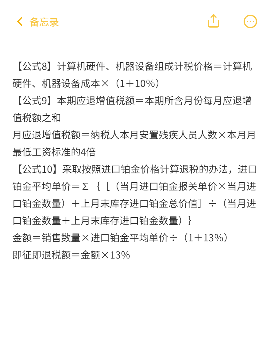 稅法一87條必背公式（1-10）
