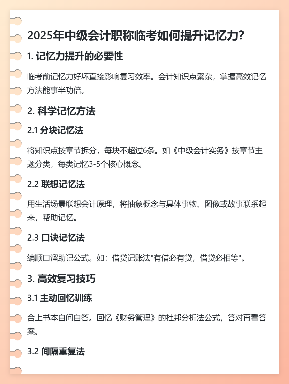 2025年中級會計職稱臨考如何提升記憶力？
