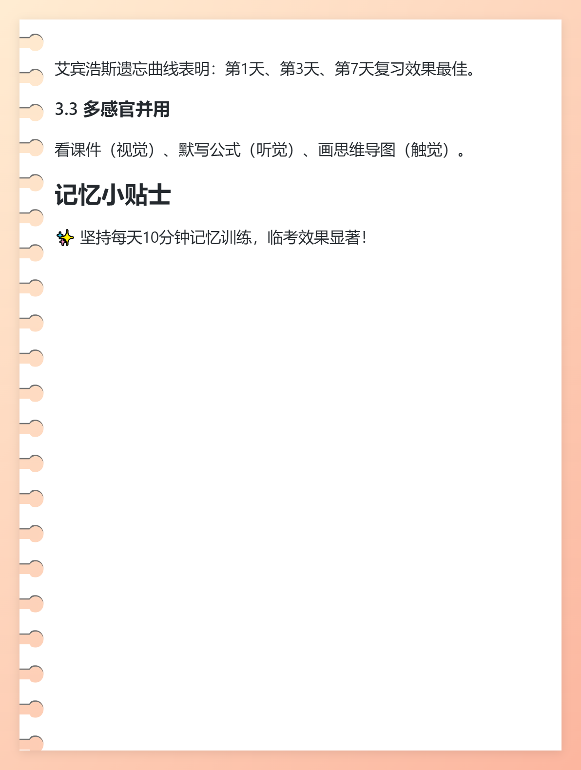 2025年中級會計職稱臨考如何提升記憶力？
