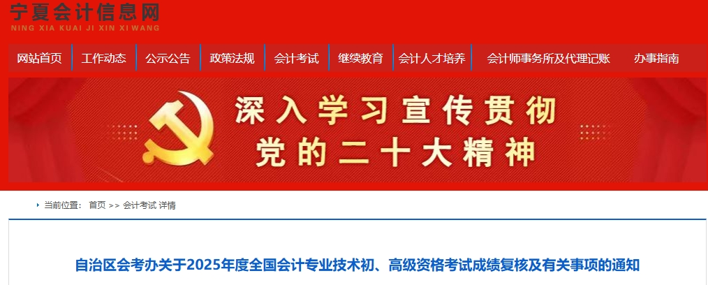 寧夏2025年初級會計證書領取時間公布了嗎？1