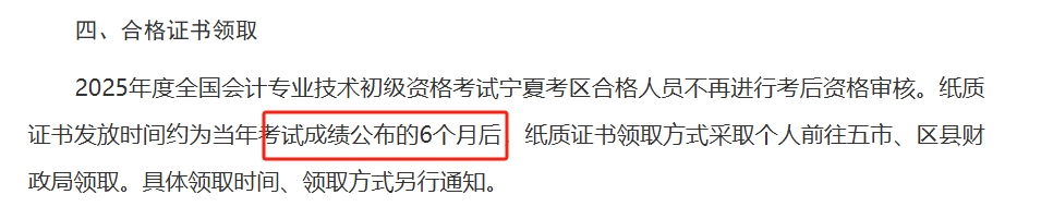 寧夏2025年初級會計證書領取時間公布了嗎？2