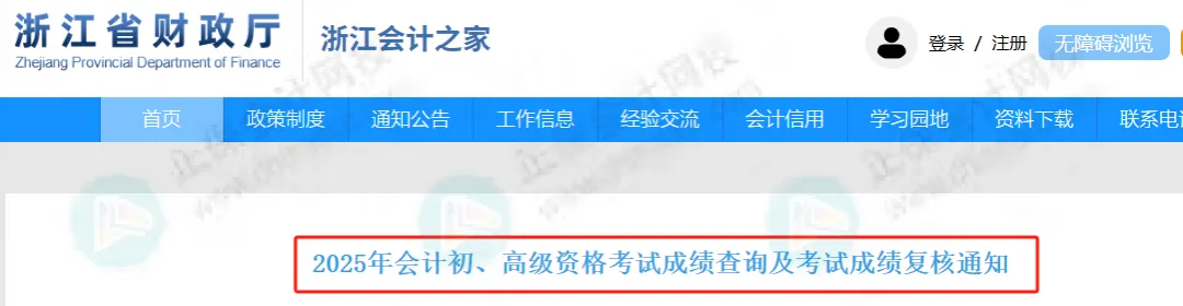 浙江2025年初級會計證書領取方式