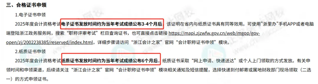 浙江2025年初級會計證書領取方式1