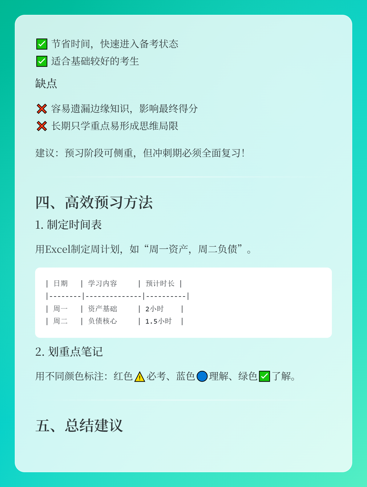 初級會計預習階段，可以只學習重點內容嗎？2