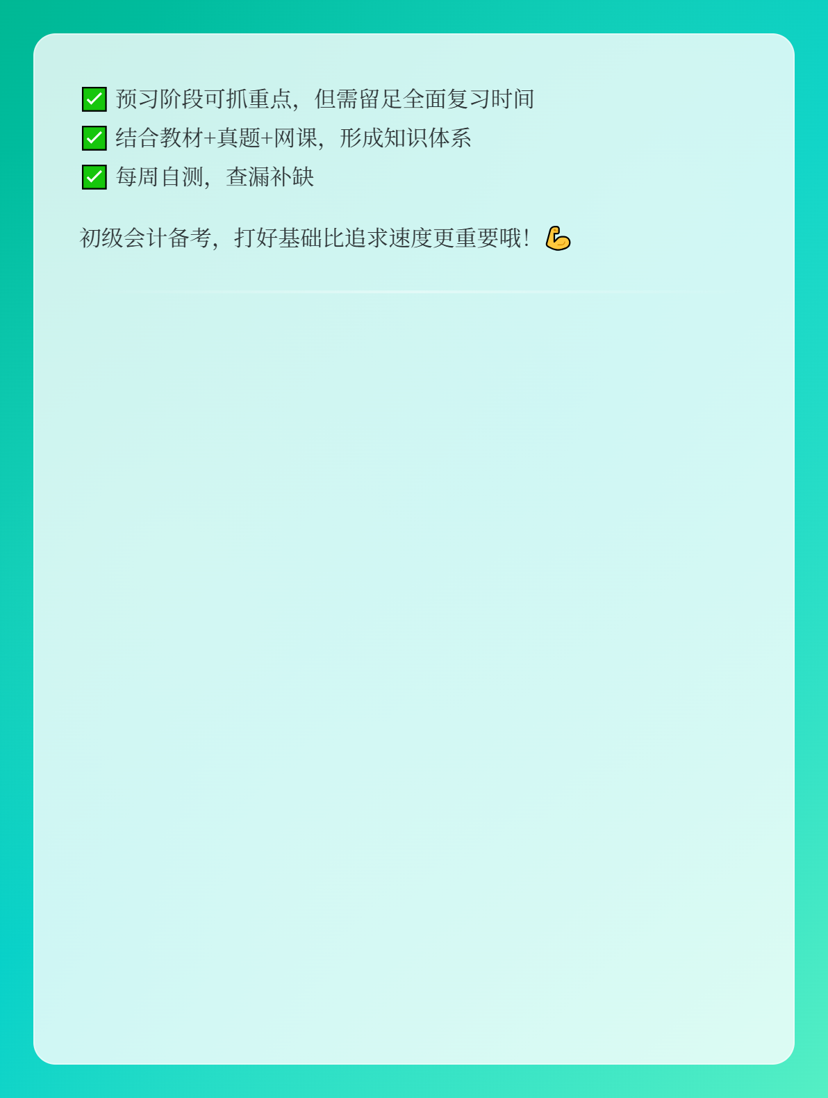 初級會計預習階段，可以只學習重點內容嗎？3