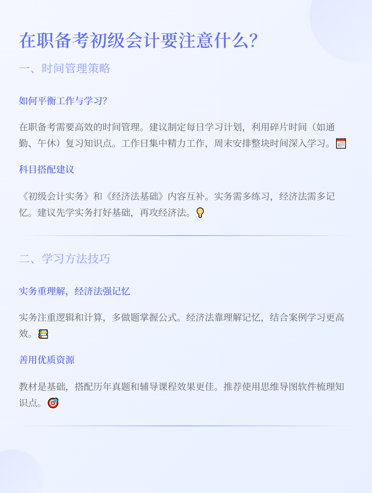 在職考生備考初級會計，有哪些需要注意的？1
