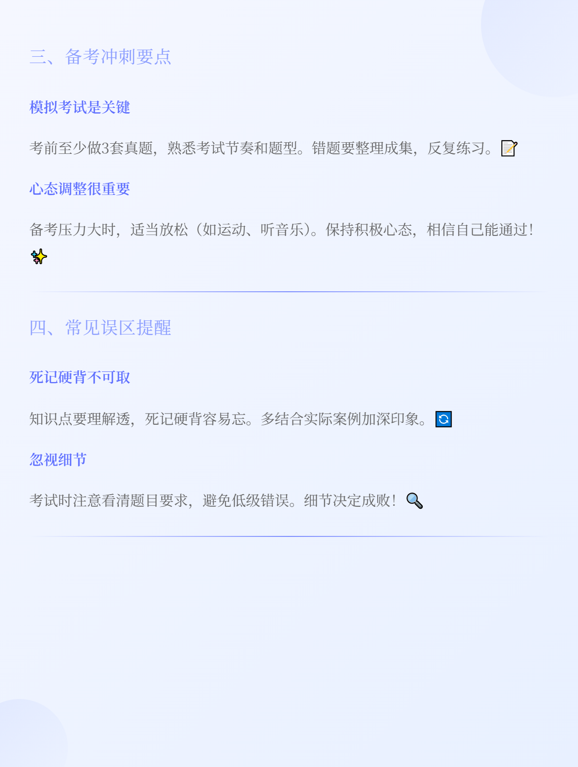 在職考生備考初級會計，有哪些需要注意的？2