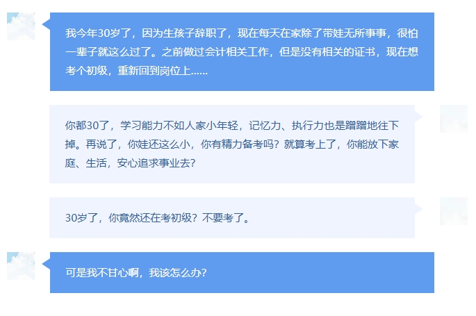 30、35歲要不要考初級(jí)會(huì)計(jì)？1