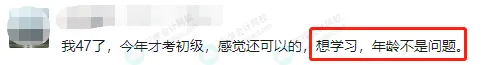 30歲、35歲竟然還在考初級(jí)會(huì)計(jì)？勸你別再浪費(fèi)時(shí)間！1