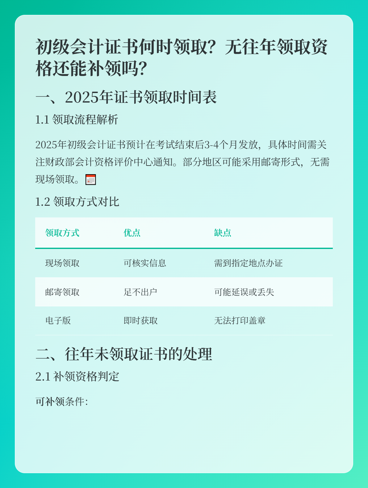 2025年初級(jí)會(huì)計(jì)證書什么時(shí)候能領(lǐng)取？往年沒有領(lǐng)取的現(xiàn)在還能領(lǐng)取嗎？1