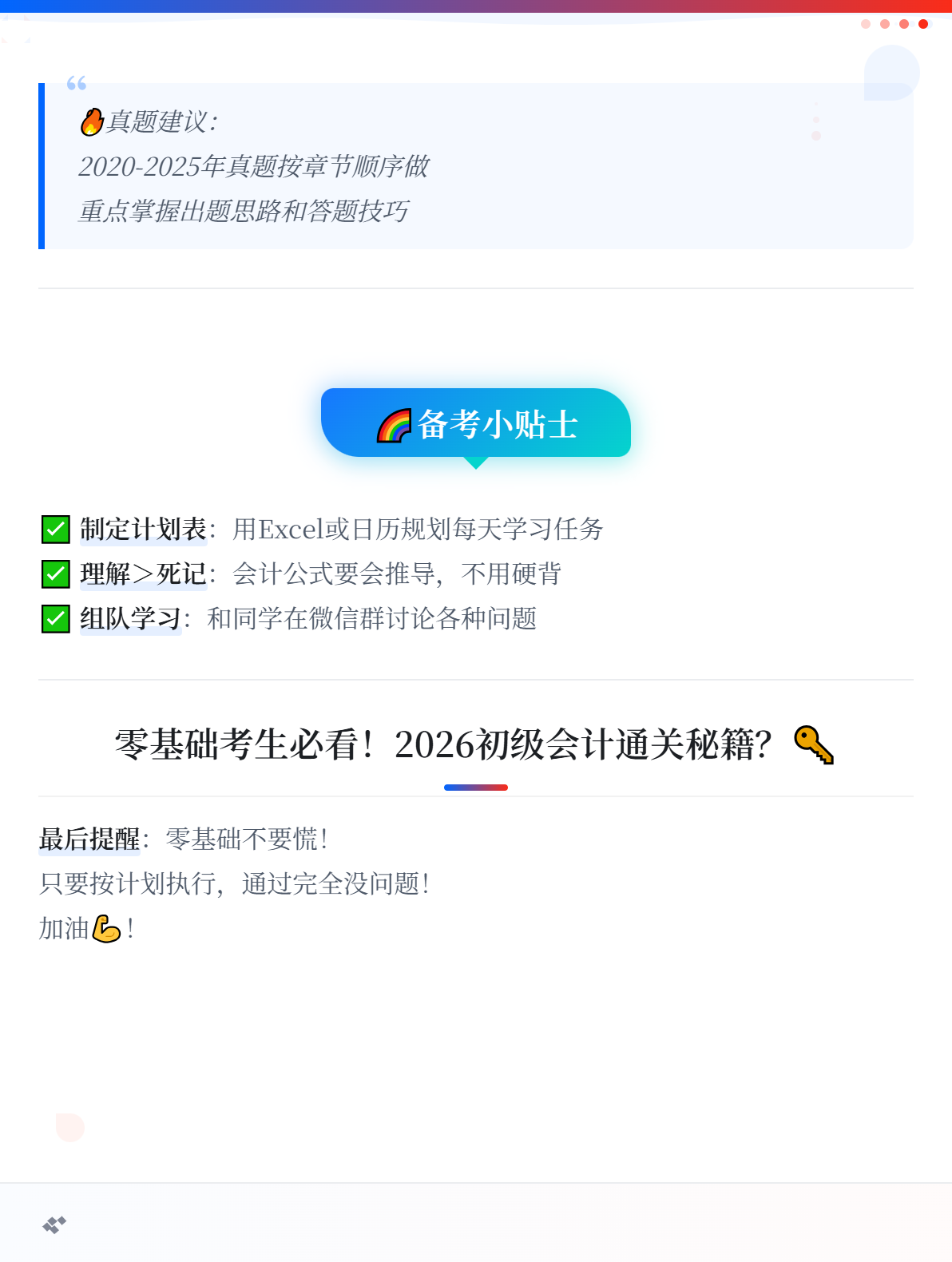 零基礎考生如何備考2026年初級會計考試？速查這份攻略！2