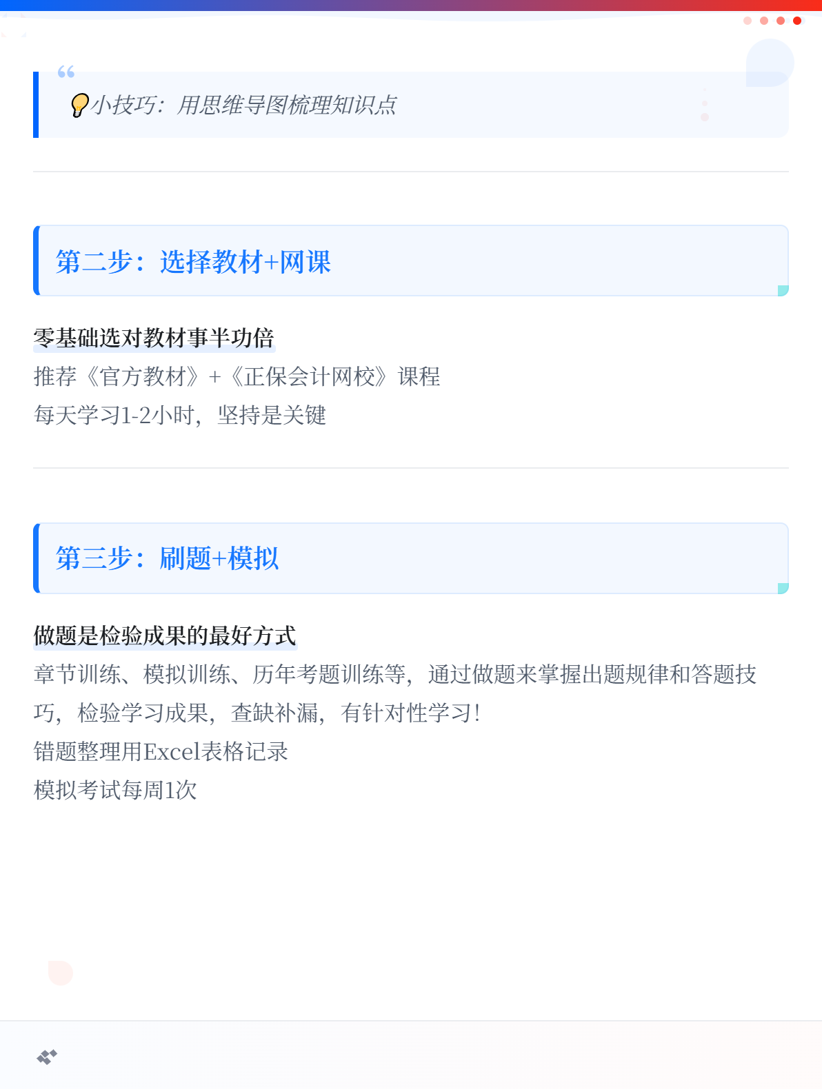 零基礎考生如何備考2026年初級會計考試？速查這份攻略！3