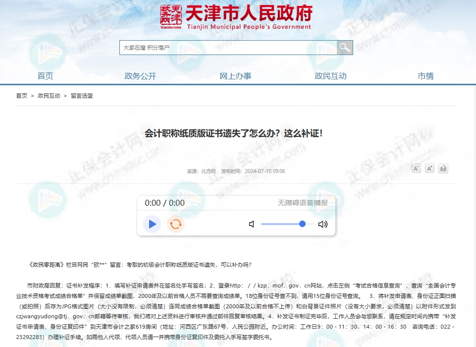 初級會計職稱證書丟失，可以補辦嗎3