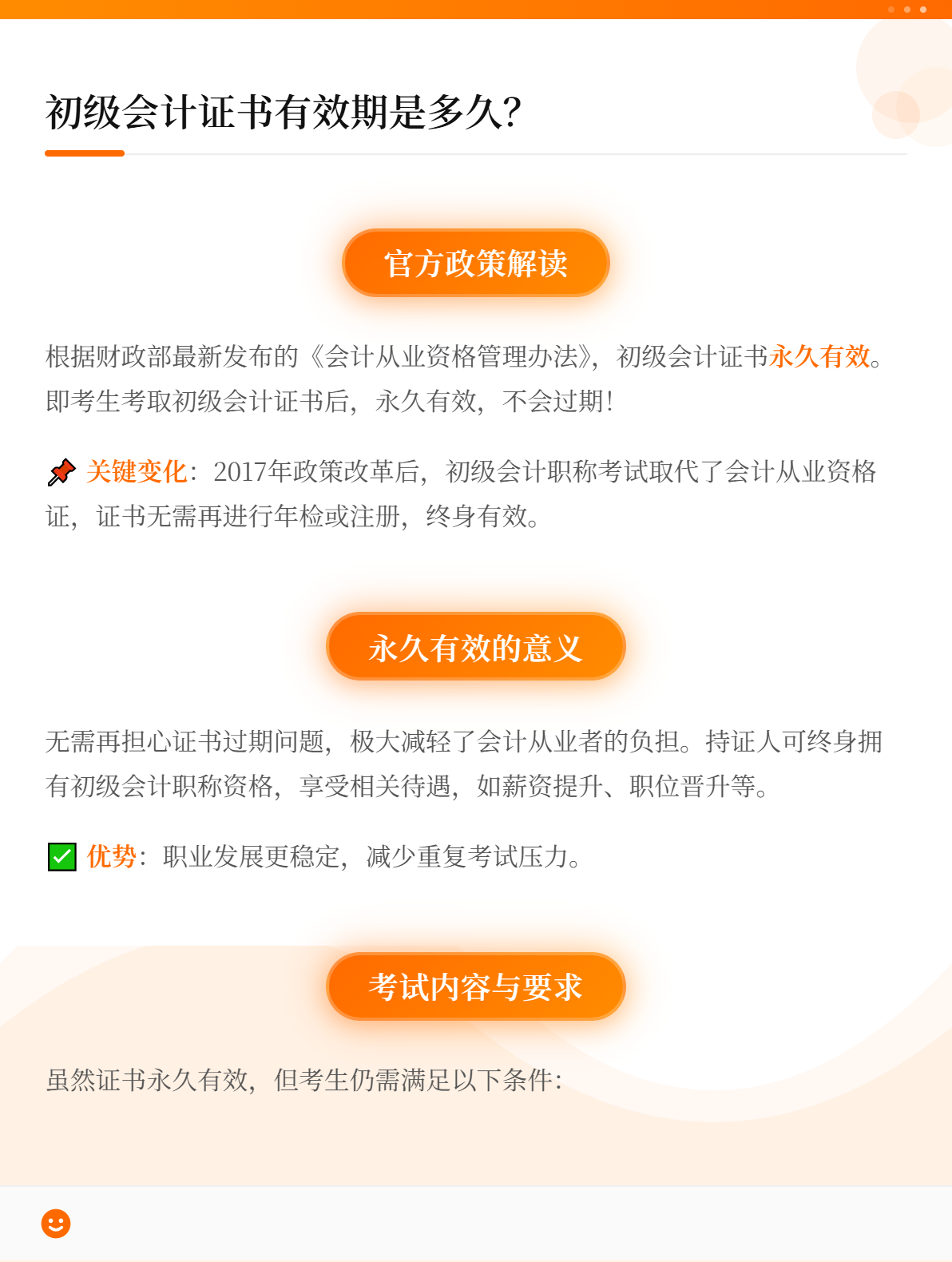 初級會計證書的有效期是多久？2