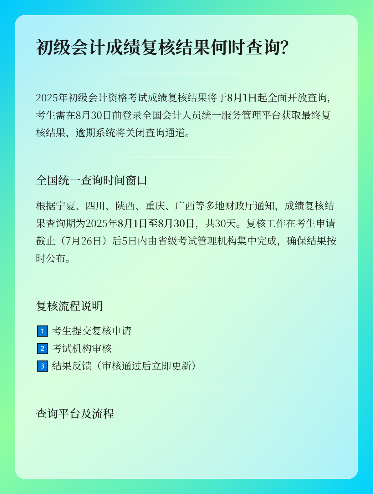 2025年初級會計成績復核結果什么時候可以查詢？1