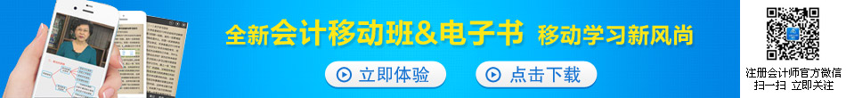 全新會計移動班&電子書 移動學習新風尚
