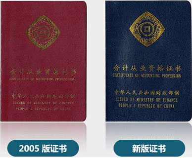 會計從業證書