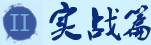 會計實務資產實戰篇